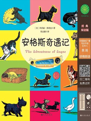 cover image of 安格斯奇遇记